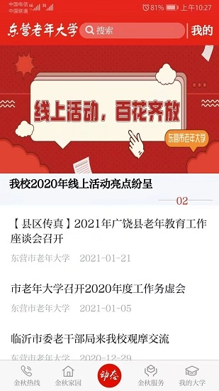 东营老年大学最新版图1