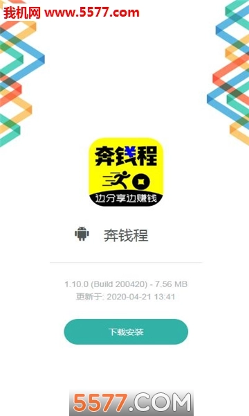 奔钱程软件图1