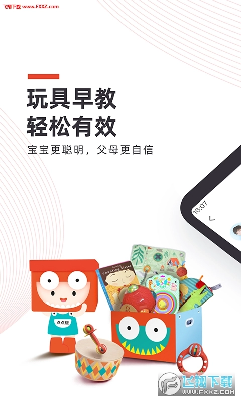 点点橙早教盒子免费版图1