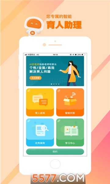 AI好老师安卓版图2