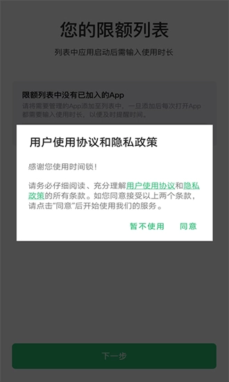 应用锁定