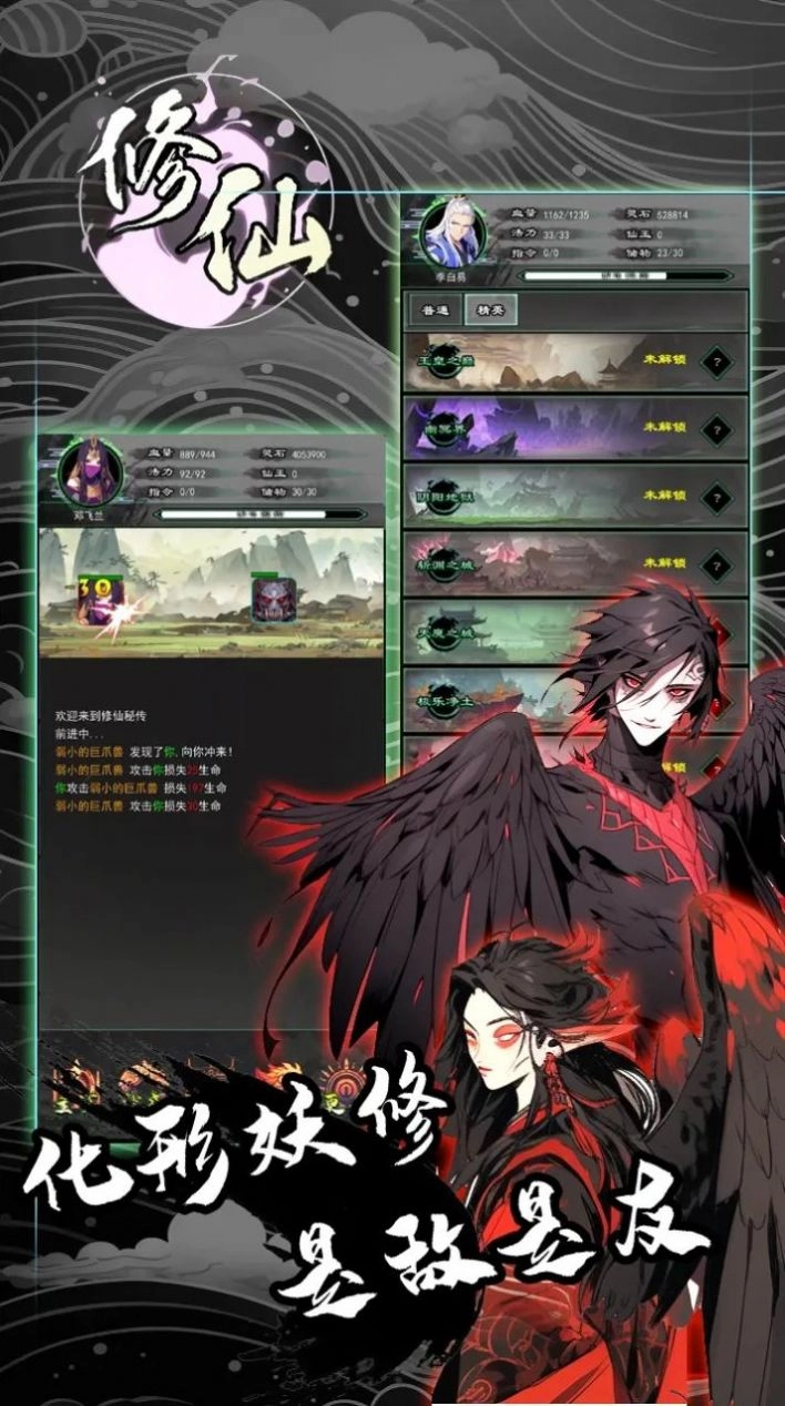 散修模拟器图1