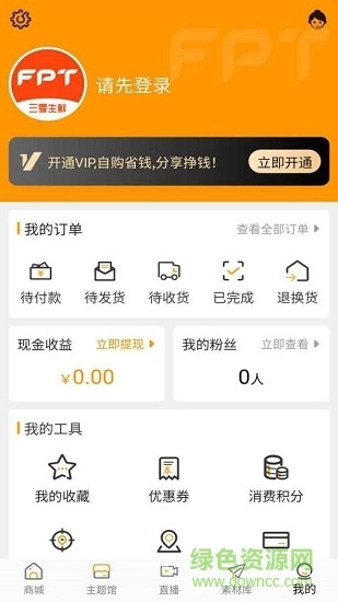 三零生鲜