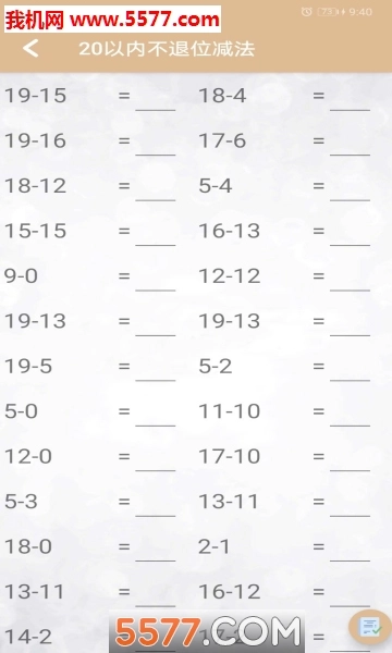 每日口算安卓版图2