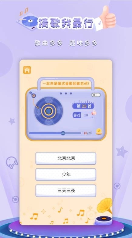 猜歌我最行红包版图2