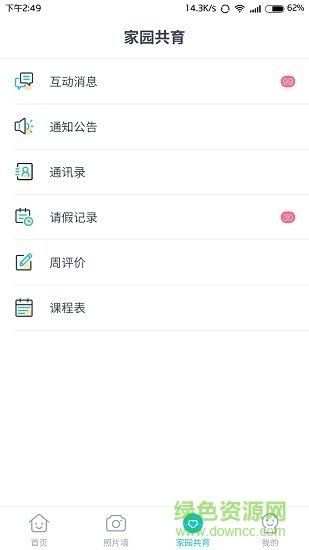 健康校园园丁版图2