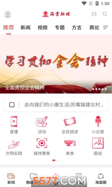 海棠融媒免费原版-图2