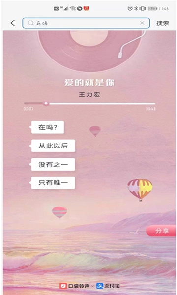 口袋铃声在吗最新版图2