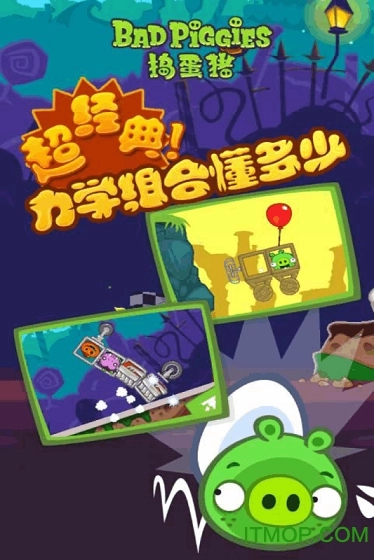 捣蛋猪畅玩版图2
