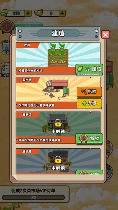 那些开荒的日子安卓版图2