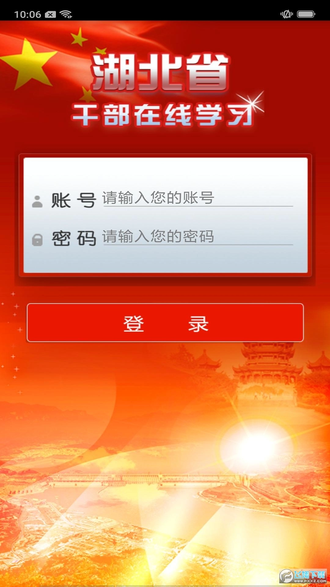 湖北干部在线手机免费版3