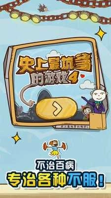 史上最坑爹的4游戏纯净版图1