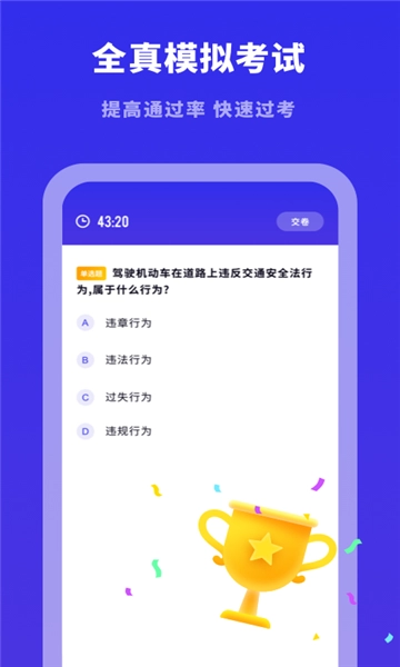 驾考模拟宝典最新版图3