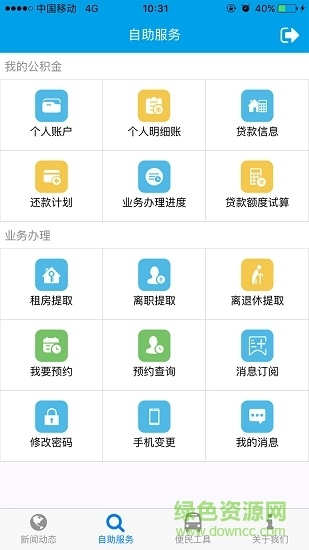 成都公积金查询软件手机版图1