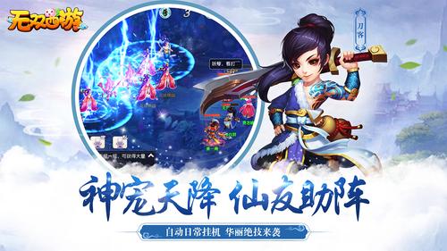 无双西游手机版图1