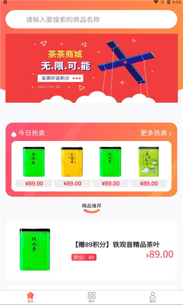 茶茶商城图3