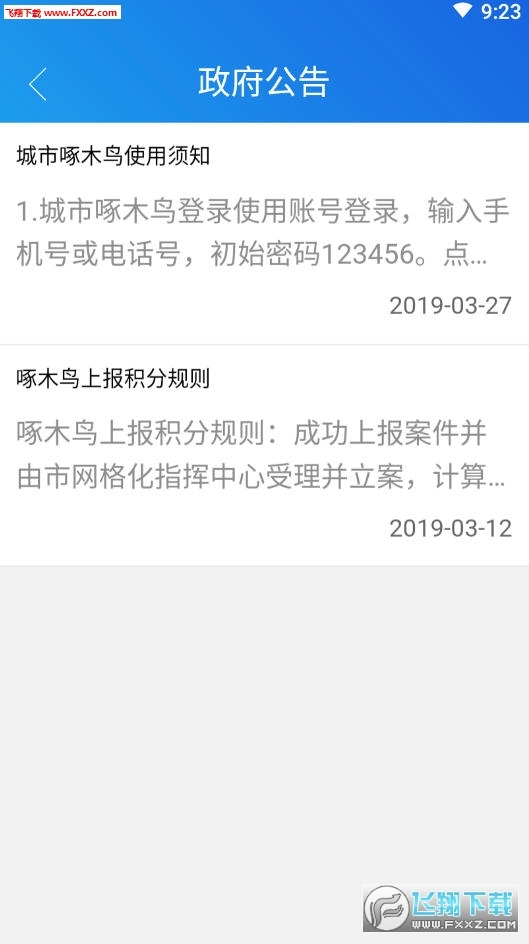 威海市民通图2