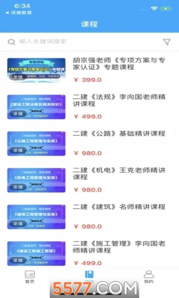 慧嘉森网校手机版