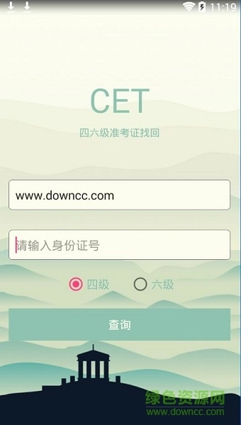 2026四六级准考证找回安卓直装版图1