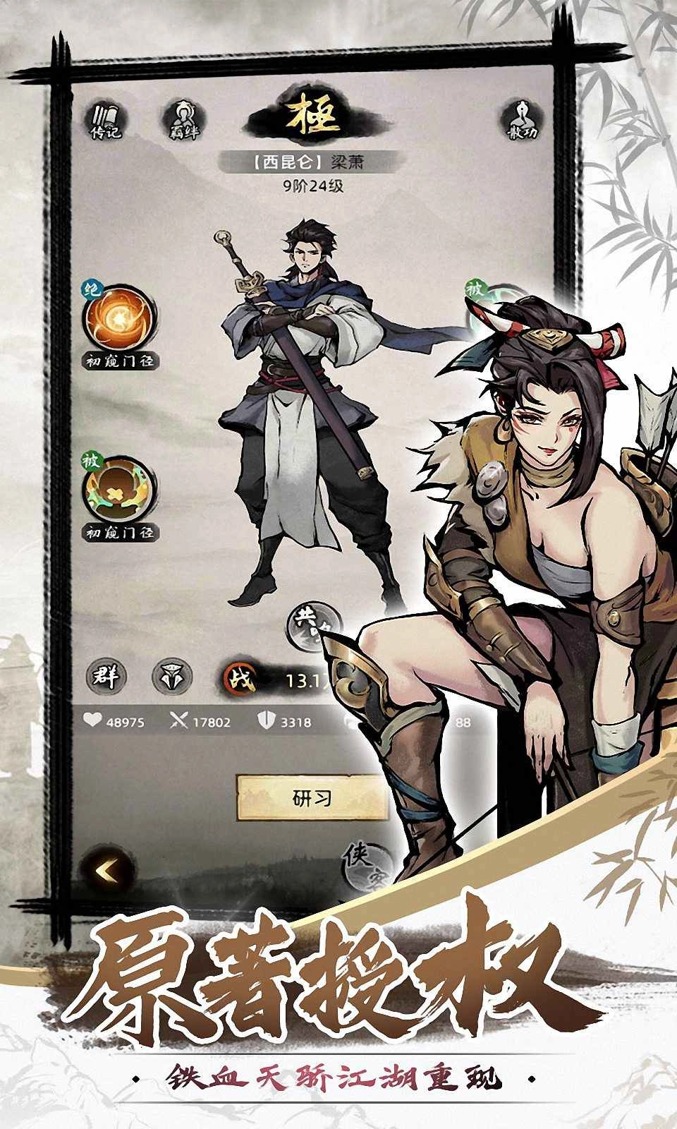 策魂三国手机免费版图1