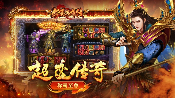 华夏英雄传原版图1