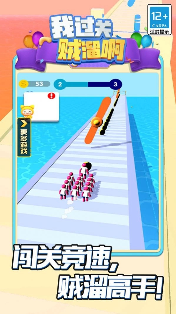 我过关贼溜啊(3)