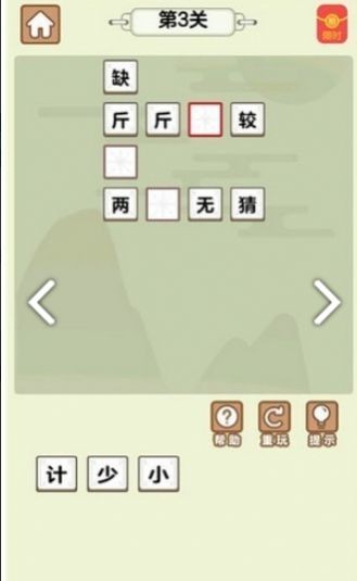 四哥学成语红包版图3