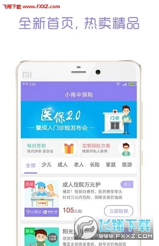 小雨伞保险手机版-图3
