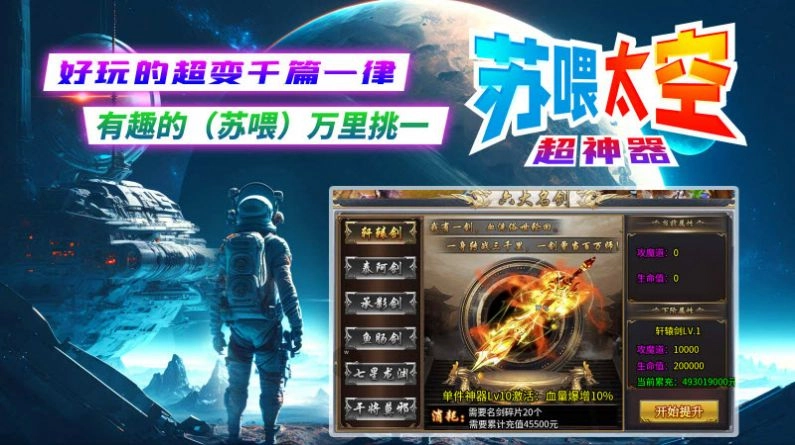 苏喂太空超神器图2