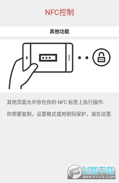 NFCToolsPRO(2026nfc工具专业版图3