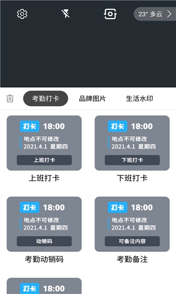 每日水印打卡相机软件手机最新版图2