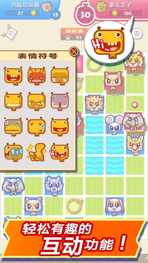 大头斗兽棋免费原版图3