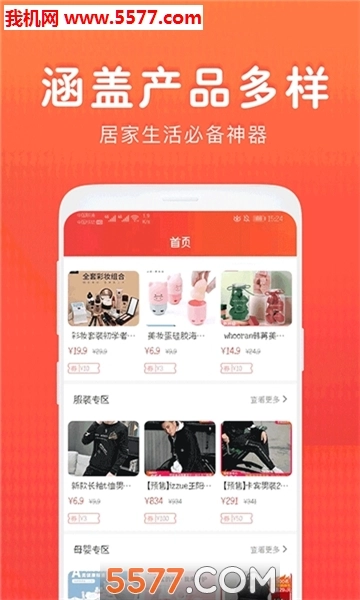 好享优品安卓版