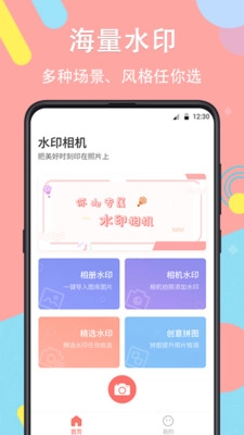 水印相机微商版