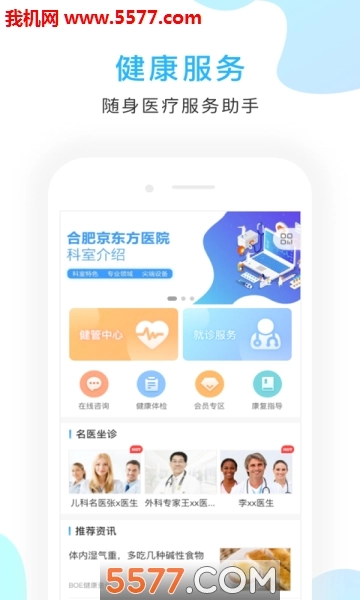 京东方医院安卓直装版图2