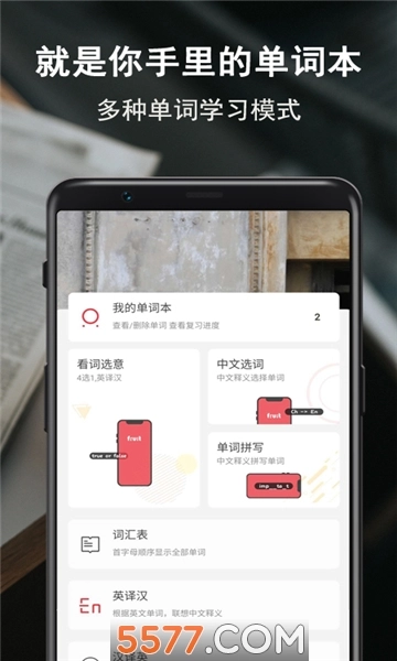 硕果单词手机正版图3