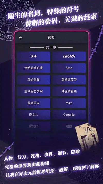 异次元通讯安卓直装版图2
