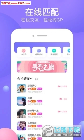 侧耳语音最新版图2