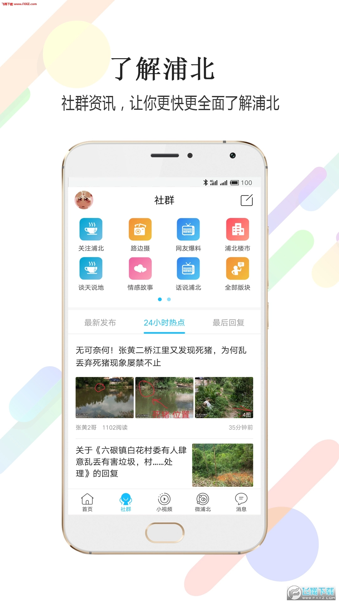 浦北同城网最新免费版图1