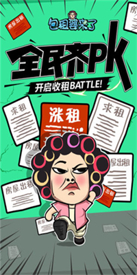 包租婆来了(3)