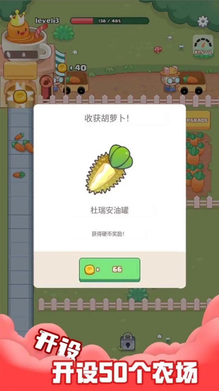 空闲胡萝卜农场通用版图3