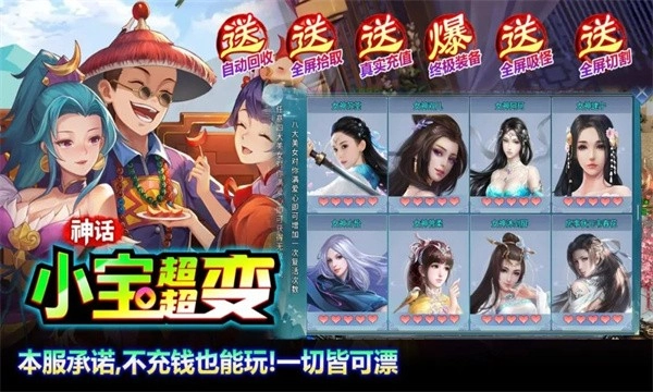 神话小宝超超变图3