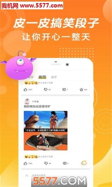 皮一皮搞笑段子软件图2