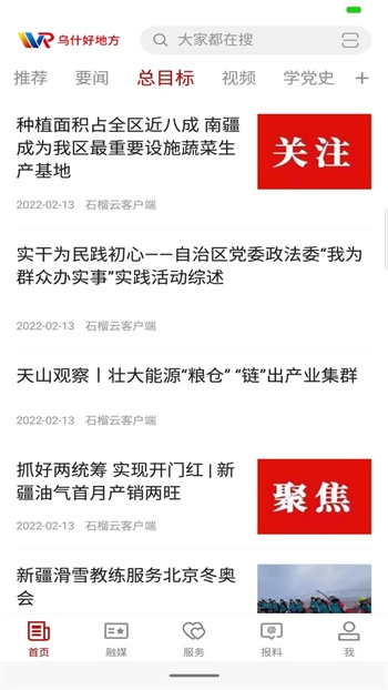 乌什好地方软件图3