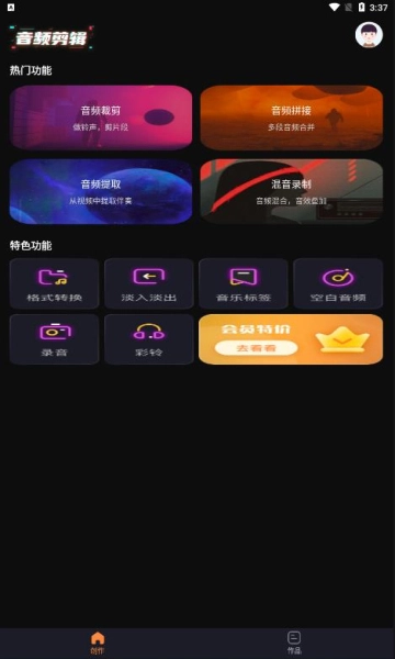 音频剪辑调音师手机版图3