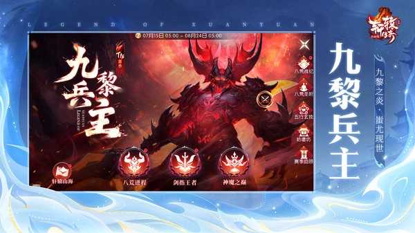 轩辕传奇游戏官方版图2