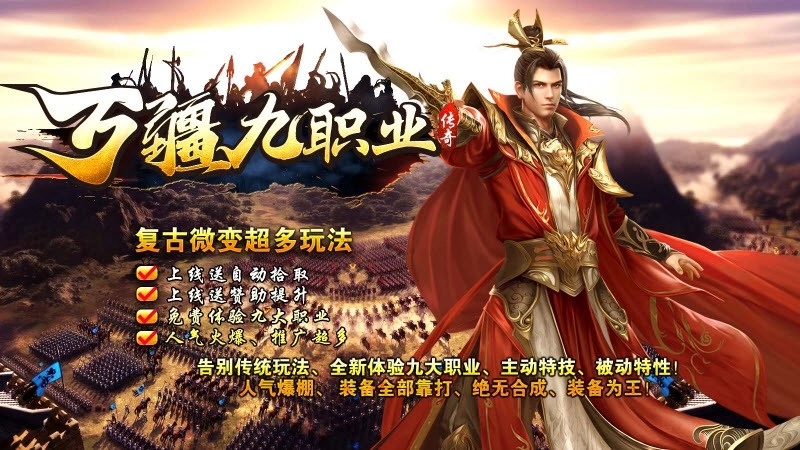 万疆传奇九职业官方版图2