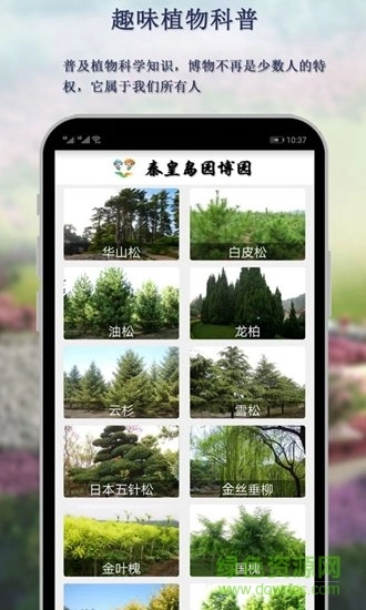秦皇岛园博园手机版