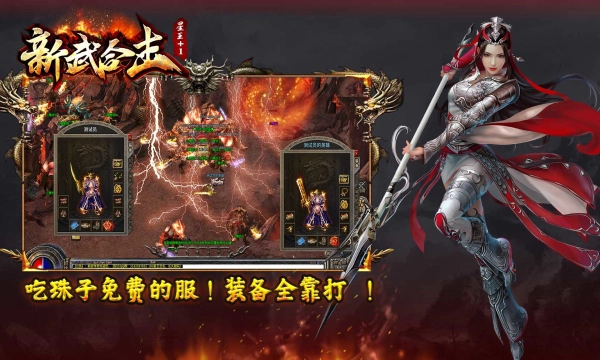 新武星王合击图1
