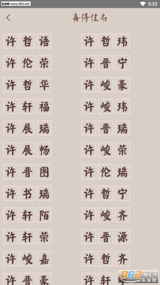 董生起名安卓版